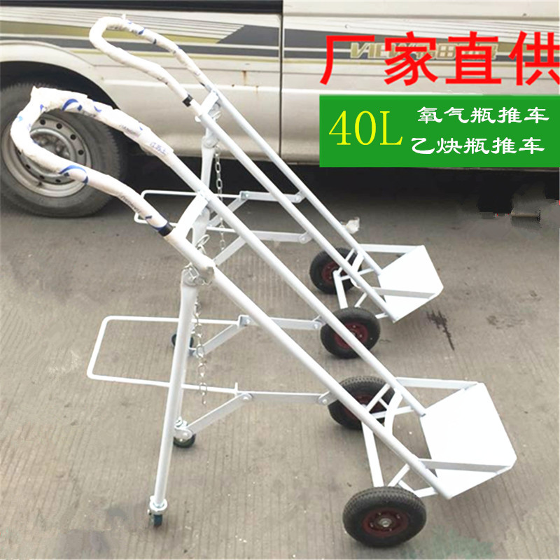 氧气瓶搬运车乙炔手推车四轮钢瓶拖车40升氩气氮气小推车气罐推车