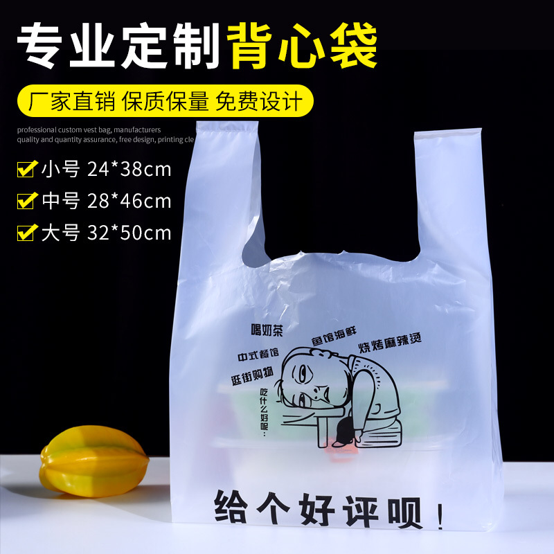 外賣打包袋 壹次性方便袋水果背心手提超市塑料袋批發 可定制Logo