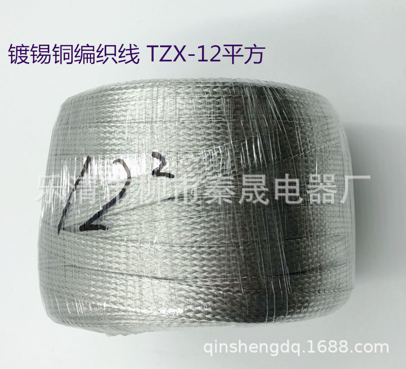 镀锡地线 TZX-12平方 镀锡铜编织导电防雷接地带 镀锡屏蔽接地线