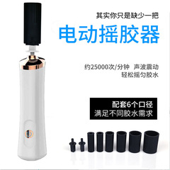 美睫膠水醒膠器 充電款膠水搖膠器懶人嫁接睫毛醒膠輔助工具