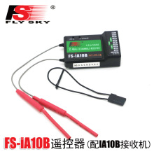 富斯 Flysky IA10B 航模配件10通道接收机 FS-IA10B 含PWM,PPM输