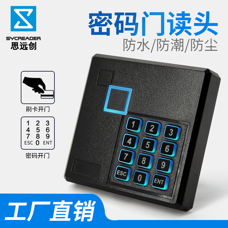 厂家直销ID韦根26/34密码读头键盘密码门禁读卡器刷卡器门禁读头