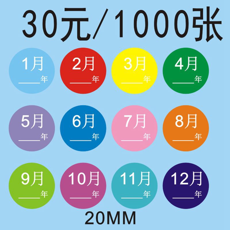 12种颜色月份标签色标贴圆形方形月份贴纸定做月份日期标签厂包邮 阿里巴巴