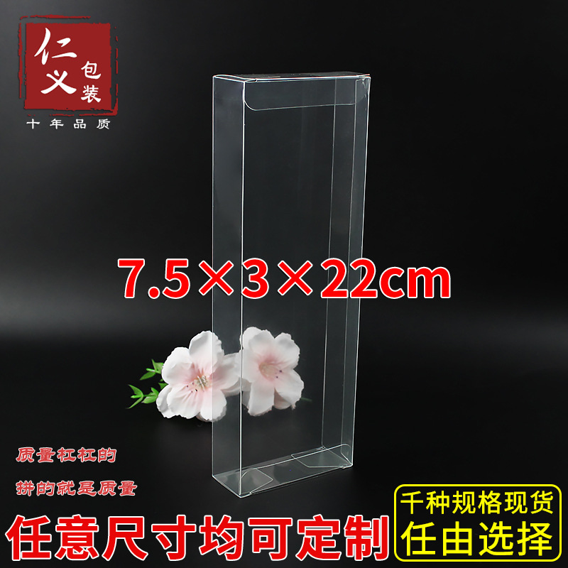 现货PVC塑料透明盒商品盒工艺品盒模型盒展示盒定制7.5*3*22cm