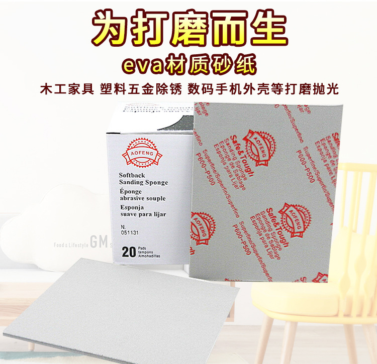 EVA海绵砂纸详情页_02.jpg