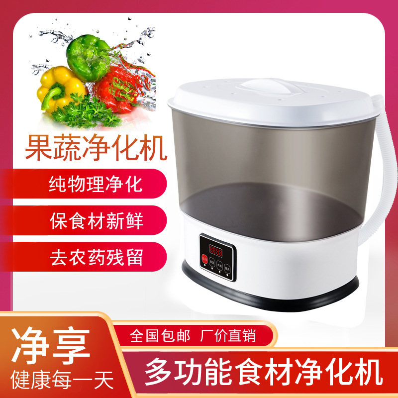 家用负离子果蔬解毒机氧化除菌消毒解毒机器多功能果蔬食材净化器|ms