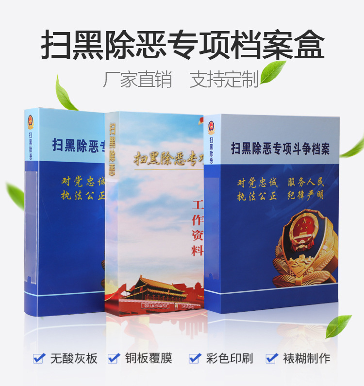 扫黑除恶档案盒专项斗争档案盒公安局法院检察院党建档案盒定制