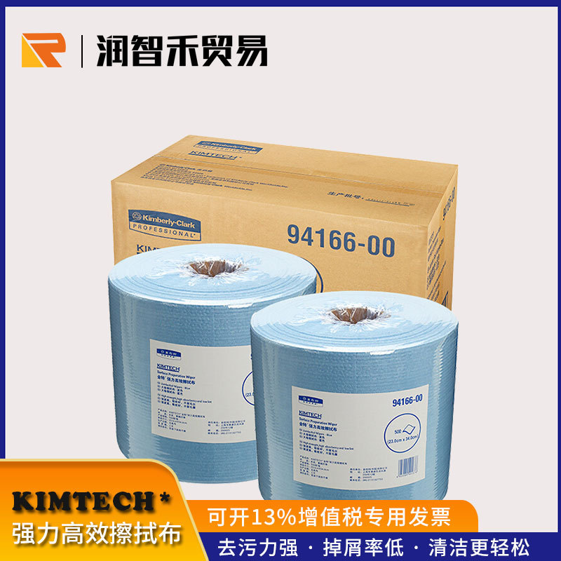 金佰利94166-00高效擦拭布 强韧工业擦拭布 去油污百洁布 纸抹布