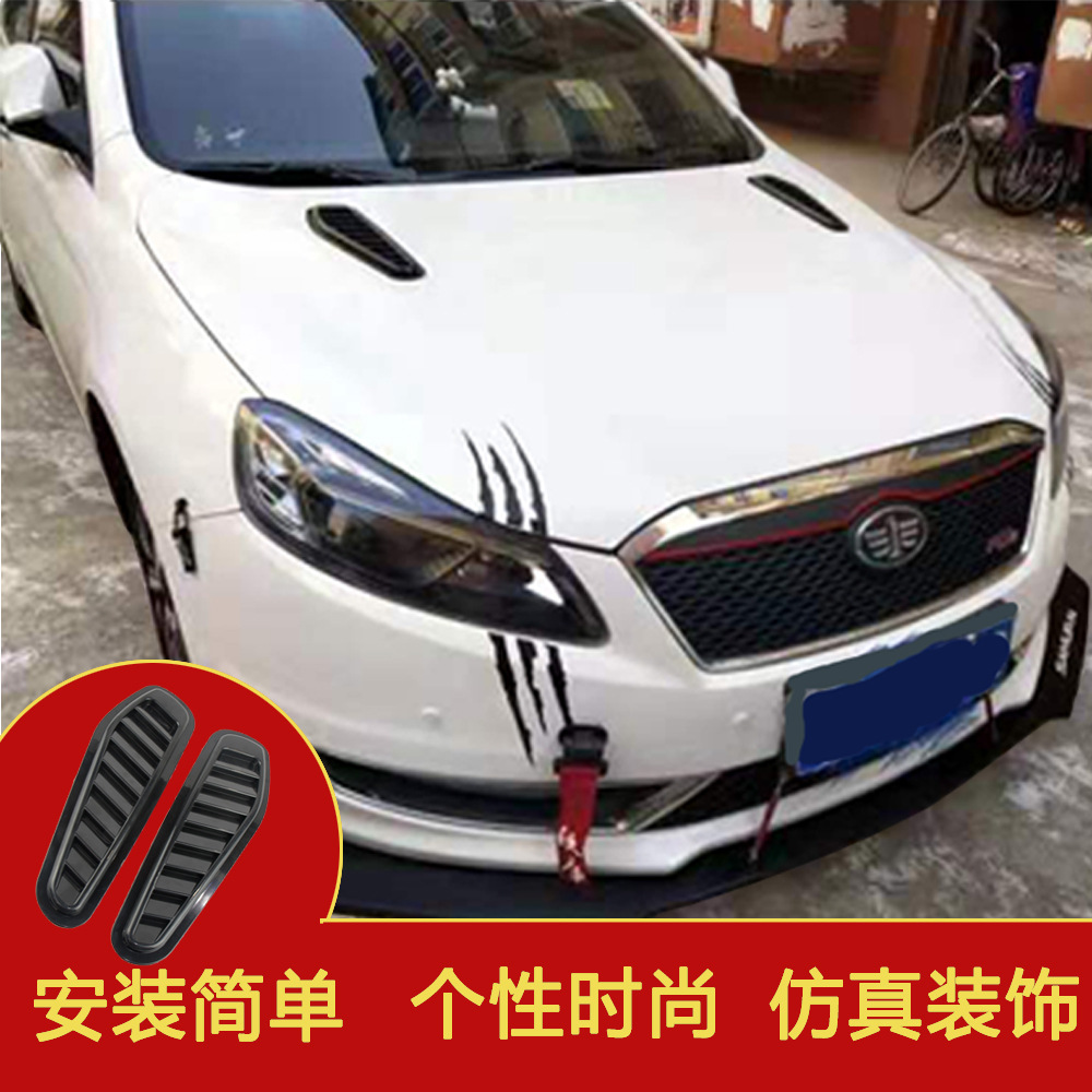 汽车假出风口机盖假风口引擎盖装饰风口改装通风口进气口进风口贴