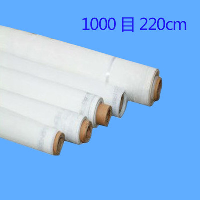 厂家直销网纱1000目220CM宽白色39T丝印网纱绦纶丝网印花网布成卷|ru
