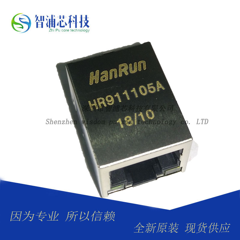 原装 HR911105A RJ45 带灯 网络变压器 现货