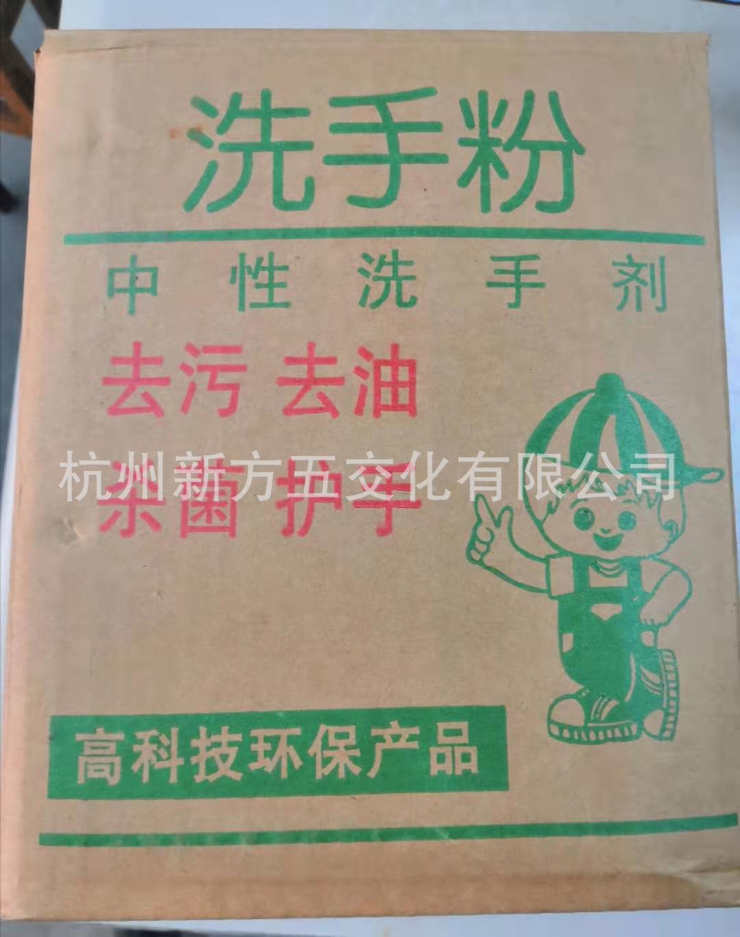 洗手粉 中性洗手剂  4kg±0.2kg  山东
