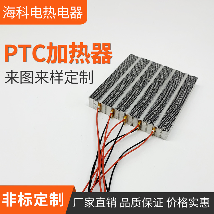PTC加热器 5G通讯柜暖风除湿配电柜防凝露干燥恒温加热板加工定制