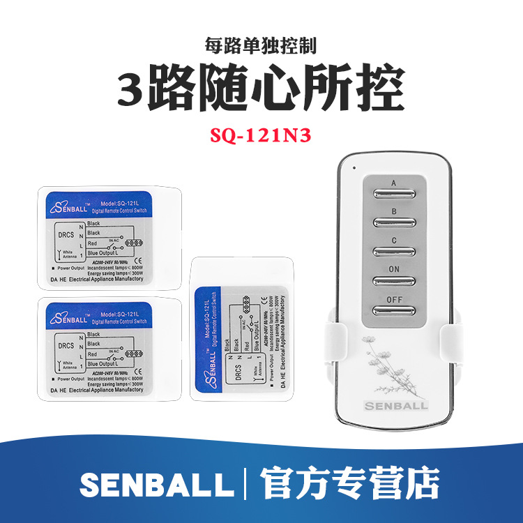 厂价直销批发出口标准LED灯具一拖三路遥控开关,电器配件