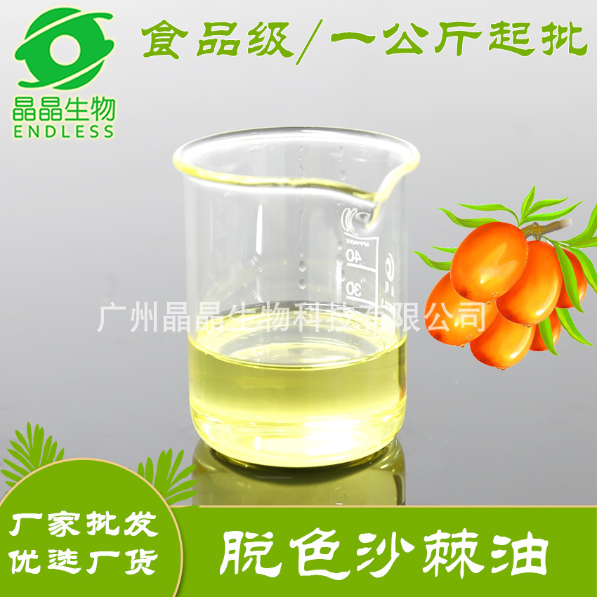 沙棘果提取沙棘油平衡调节按摩推拿脱色沙棘能量精油批发厂家