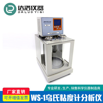 Viscosity analyzer Manufactor Direct selling Ubbelohde Analyzer goods in stock Viscometer Analyzer Shanghai Daluo