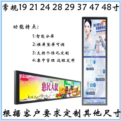 13.6/19/21/24寸长条形屏广告机 安卓网络货架 化妆品海报展示屏