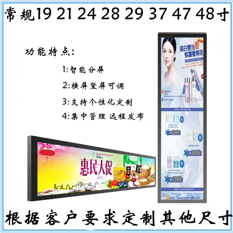 13.6/19/21/24寸长条形屏广告机 安卓网络货架 化妆品海报展示屏