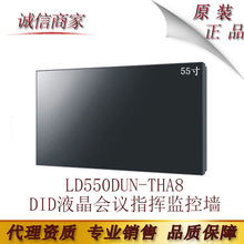 LG原装55寸1.8mm接缝LD550DUN-THA8 DID液晶拼接屏会议指挥监控墙