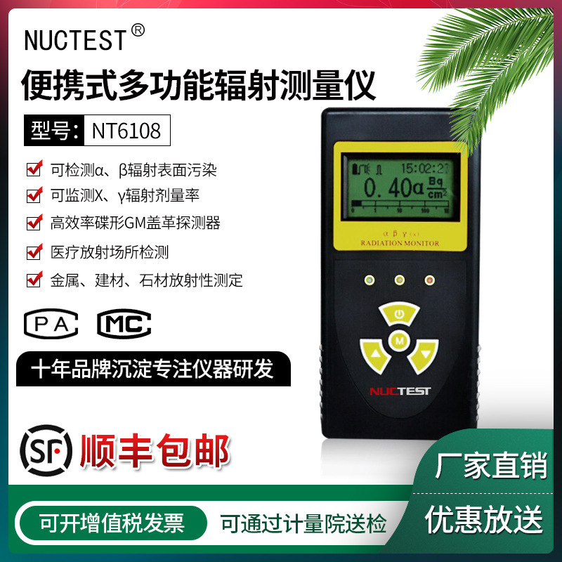 Nuctest NT6108 αβγ(X)portable multi-function nuclear radiation Measuring instrument Radiation dose Alarm