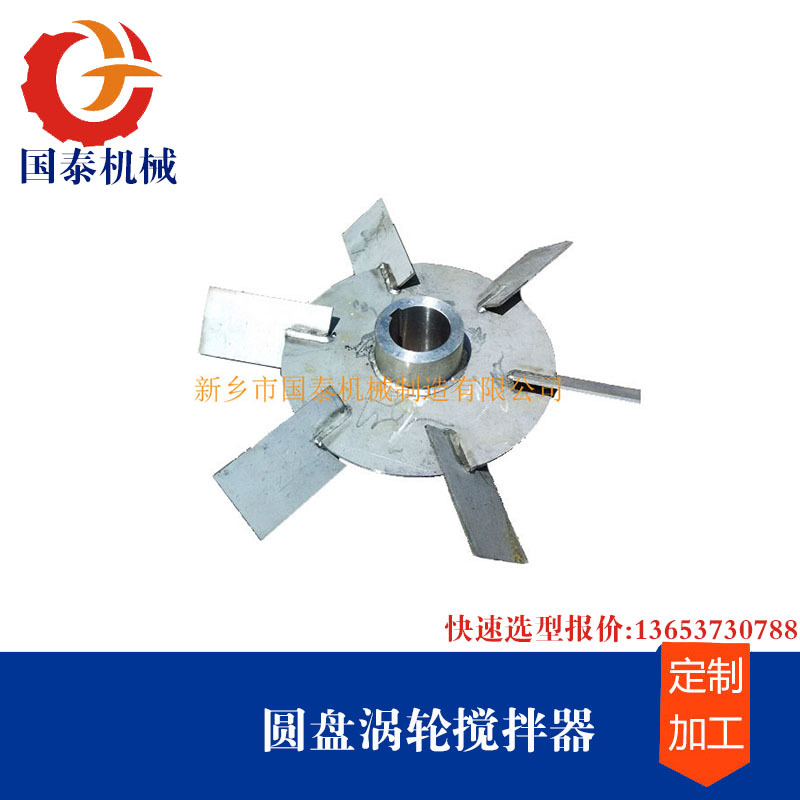 丘里型旋流板旋流柱四叶三叶左旋右旋推进搅拌器设备国泰