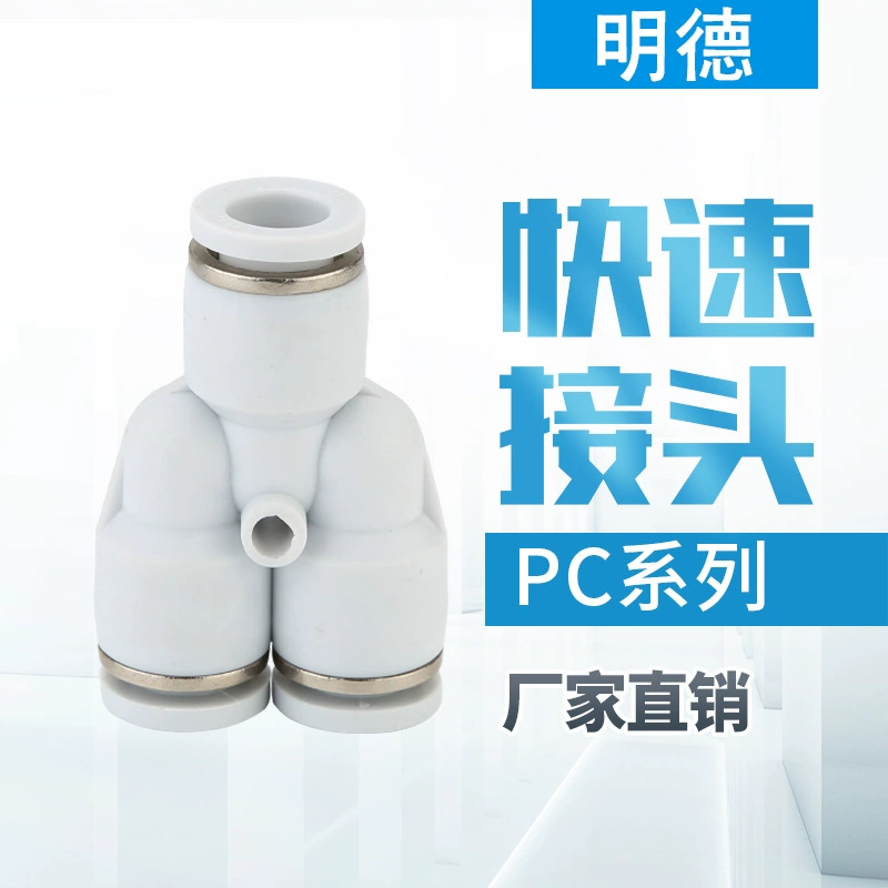 Пневматический быстрый разъем типа PY4681012 Трехходовой Белый Быстрый разъем газа разъем трубы высокого давления