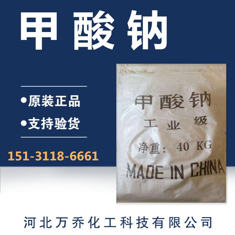 厂家热销甲酸钠皮革 洗涤 印染 油田钻井专用甲酸钠国标工业级