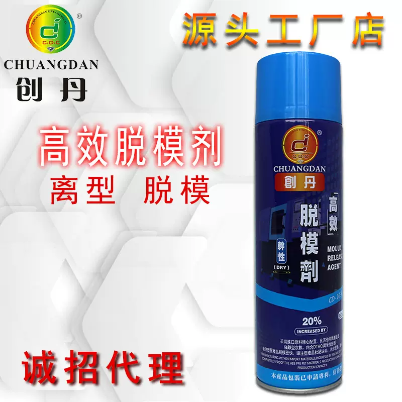 厂家批发干性高效脱模剂 环保注塑模具分离塑料橡胶模具离型剂