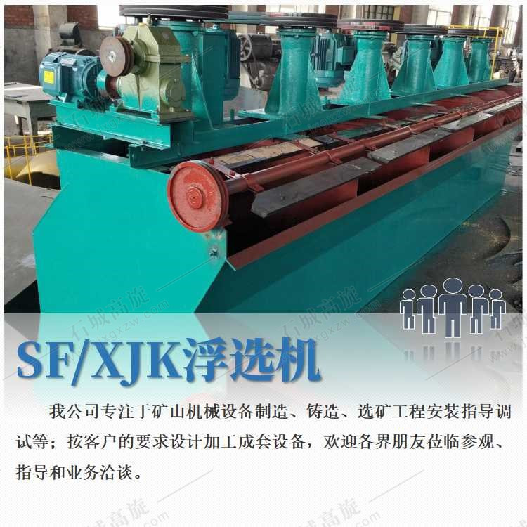 浮选机