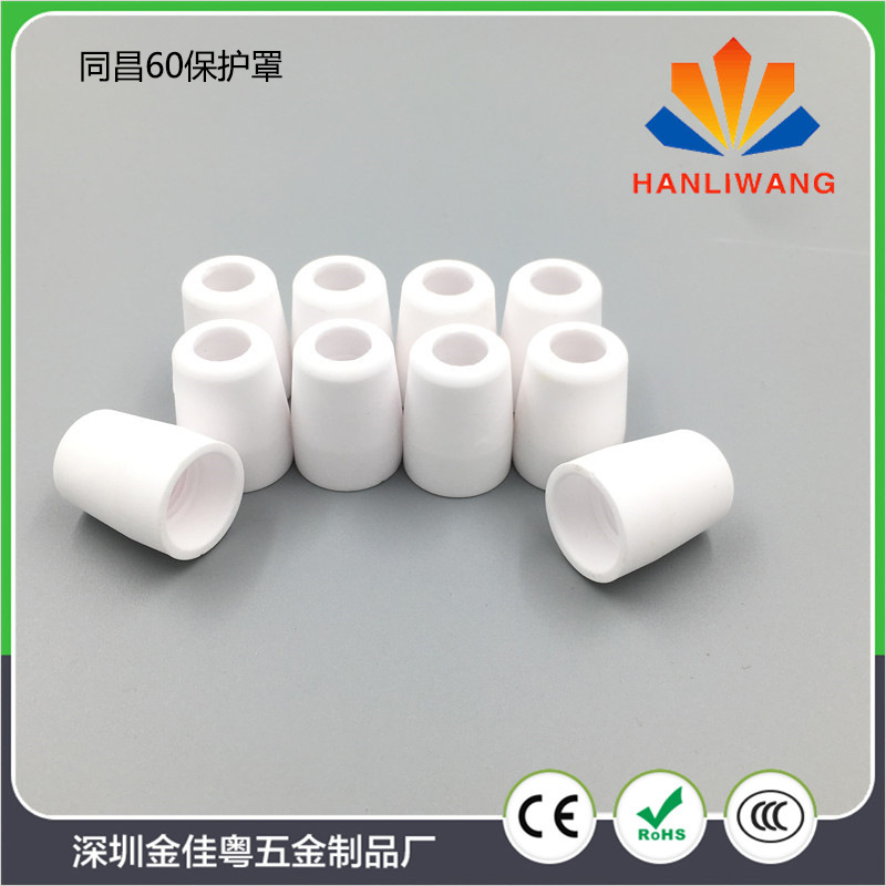 等离子切割配件 同昌60 切割枪 保护罩 保护套 保护嘴  保护帽