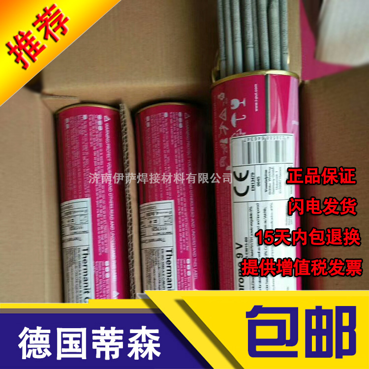 原装进口|德国蒂森Phoenix Grün T焊条