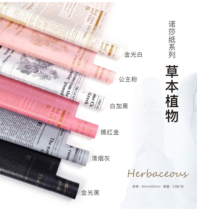 草本植物诺莎纸详情_05.jpg