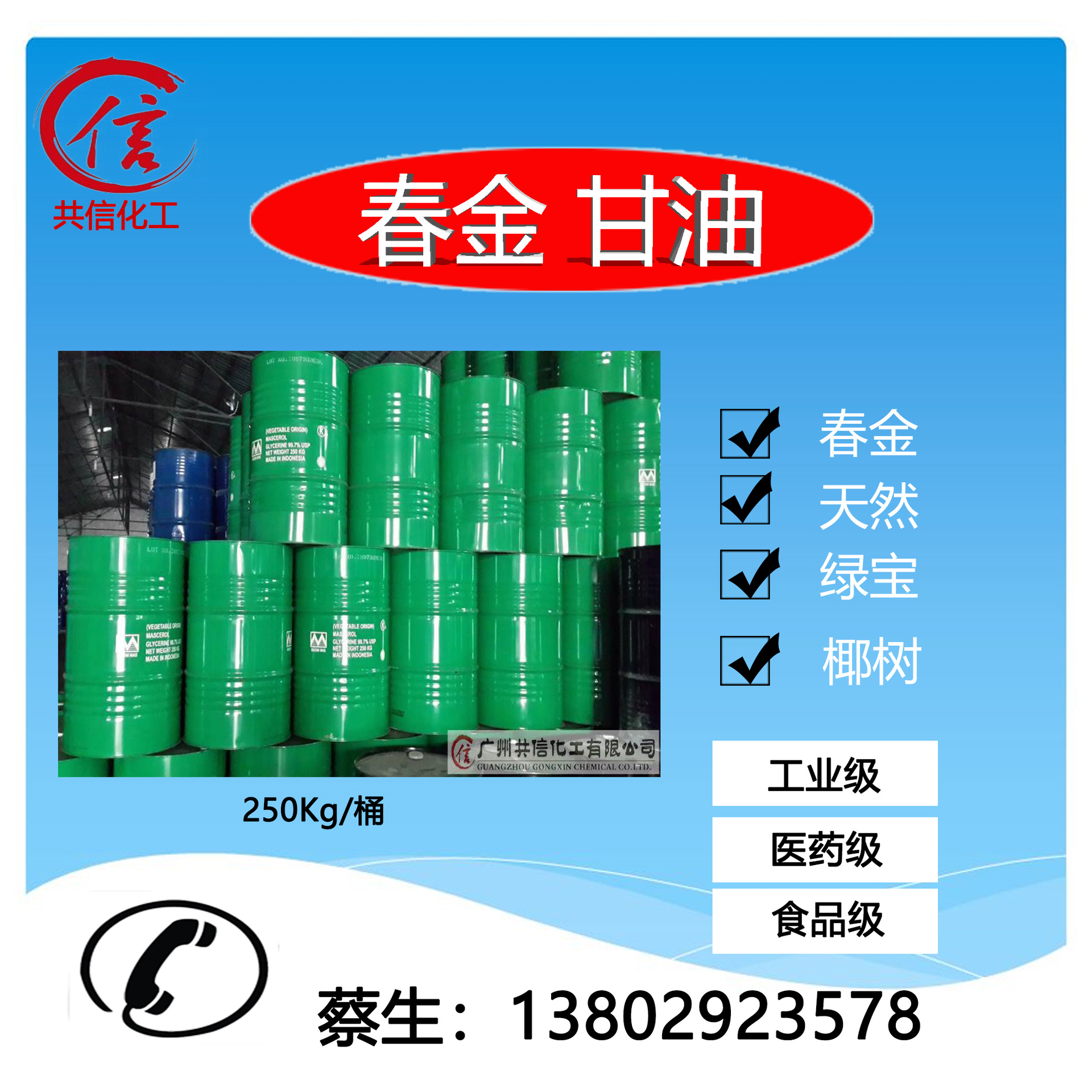 印尼春金/绿宝甘油 原装99.7% 水解甘油USP