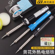广州黄花60W外热式电烙铁工业电子维修焊接套装电洛铁660焊笔100W