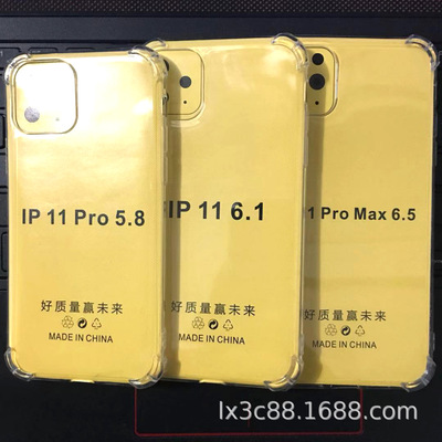 适用苹果12/11 XSMax XR 7/8G 7/8Plus 6G 5G 四角加厚防摔透明套|ms