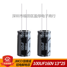 JWCO ѾS\ X늽 100UF160V 160V100UF 13*25 100/