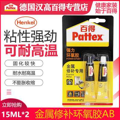 德国百得强力环氧AB胶 金属补修用 PKME15C 金属粘合剂钢铁铝|ru