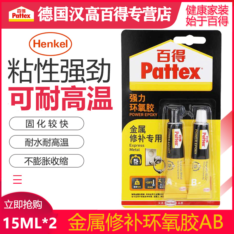 德国百得强力环氧AB胶 金属补修用 PKME15C 金属粘合剂钢铁铝|ru