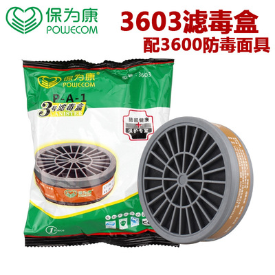 保为康3600配套3603滤毒盒活性炭3号滤毒盒农药喷漆防毒滤毒盒