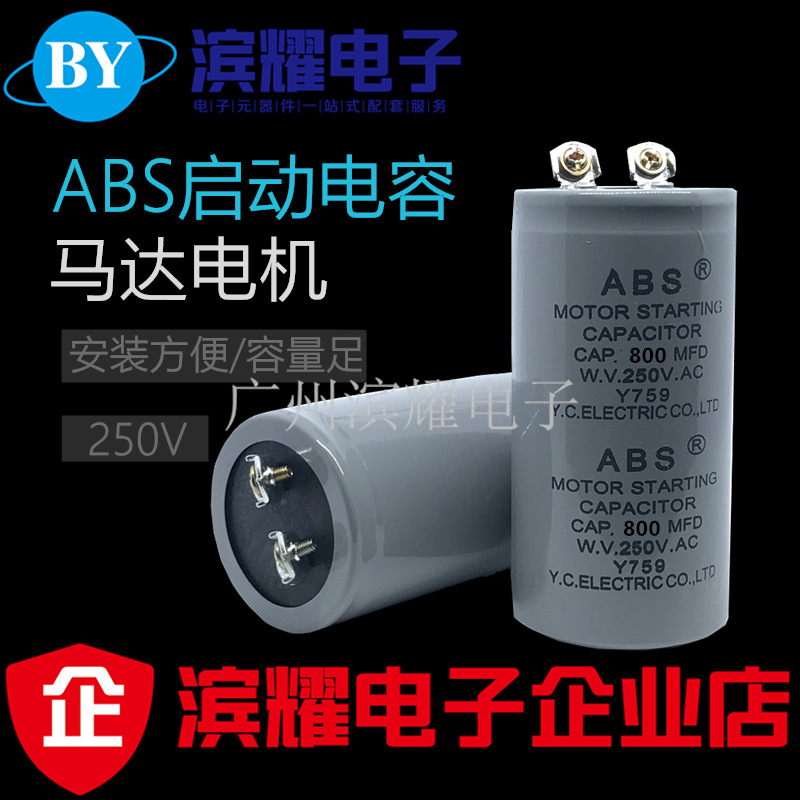 CD60 ABS马达电机启动电容 800UF 250V 螺丝带端子800MFD启动电容