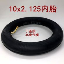 电动滑板车10x2.125内胎加厚通用内胎10寸轮胎平衡车内胎充气轮胎