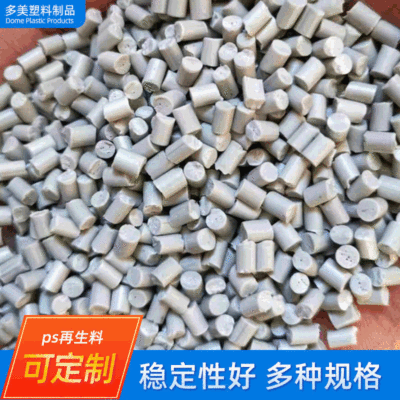 Shelf 475 Light grey modified benzene ps Plastic particles customized Injection molding currency HIPS Regenerated particles