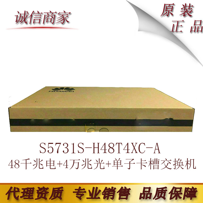 华为S5731S-H48T4XC-A三层48千兆电+4万兆光+单子卡槽交换机
