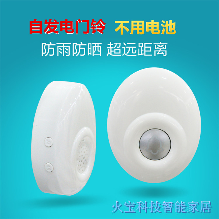 智能家居不用电池按压自发电门铃防水无线穿墙远距离呼叫器服务铃
