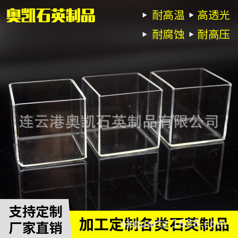 厂家专业定制 透明石英玻璃方缸 方形石英容器 石英方槽 玻璃器皿