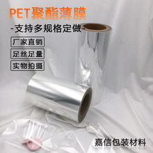 PET薄膜自動包裝膜 bopet聚脂復合膜 印刷防靜電保護膜