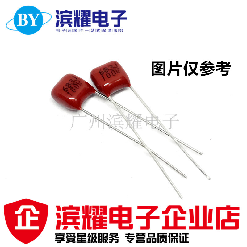 CBB电容100V683J 金属膜电容100V683K 68NF 5MM脚距 全新正品直拍