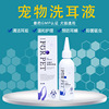 10 Send 2 wholesale Pet ear cleaning solution 80ml Dogs Cat currency Ear mites Antibacterial Nano Silver Ear water