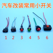 汽车小开关货车改装按钮开关翘板开关喇叭开关车灯开关12V24V