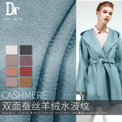 现货批发 850g双面蚕丝羊绒水波纹面料 秋冬时尚大衣外套时装面料